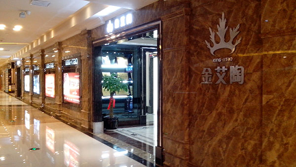 20140929145038499 网信快3·(中国游)官方网站瓷砖品牌西安红星美红星美凯龙旗舰店
