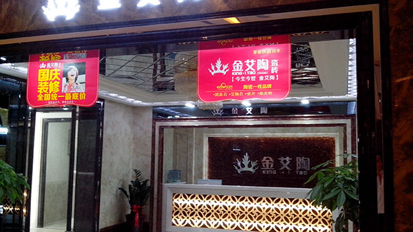 20140929145256795 网信快3·(中国游)官方网站瓷砖品牌西安红星美红星美凯龙旗舰店