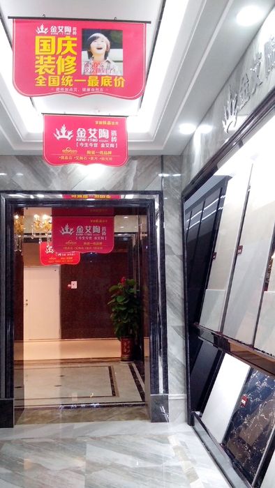 20140929145421092 网信快3·(中国游)官方网站瓷砖品牌西安红星美红星美凯龙旗舰店