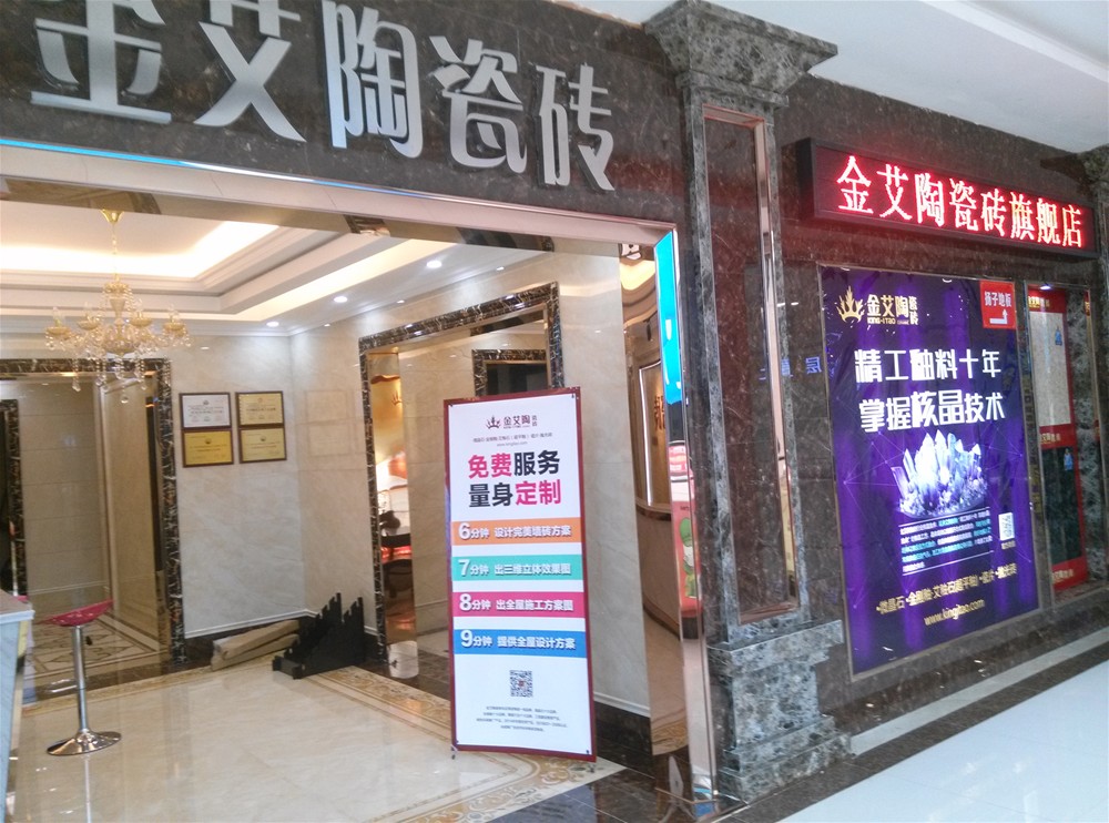 20151114172114181 网信快3·(中国游)官方网站瓷砖山西长治专卖店