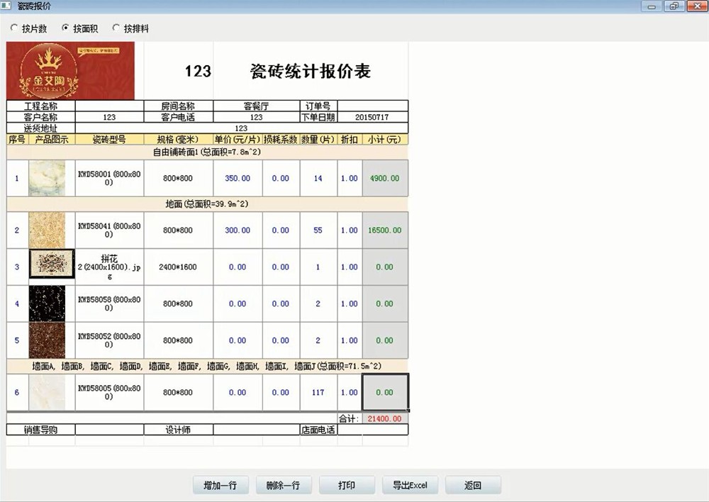 精准节造铺贴用砖