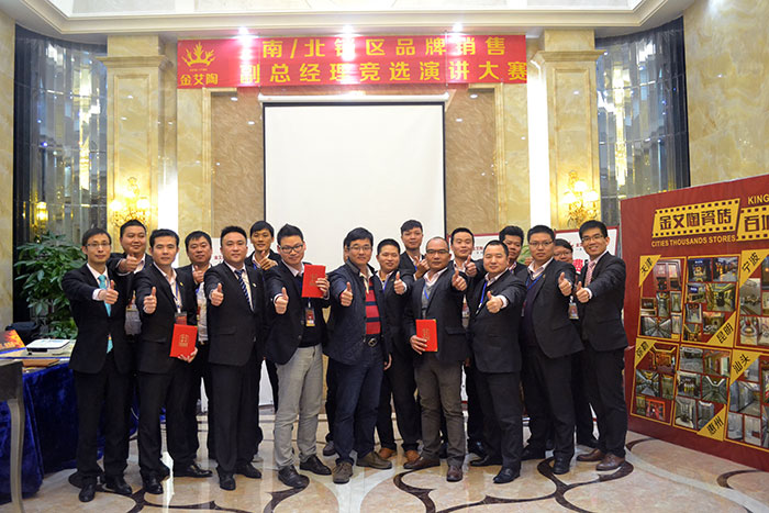 网信快3·(中国游)官方网站瓷砖 南北销区副总经理竞选演讲角逐合影