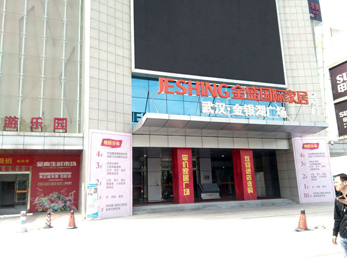 20160709150140618 网信快3·(中国游)官方网站瓷砖品牌工程案例鉴赏:武汉金盛国际家居?金银湖广场