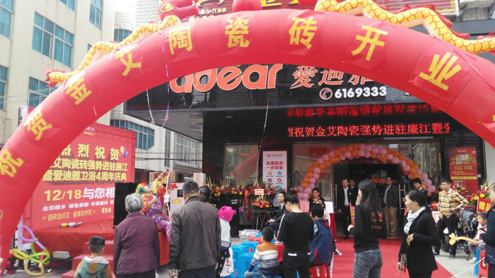 12月18日，昌都廉江网信快3·(中国游)官方网站瓷砖品牌终端店面盛大开业！