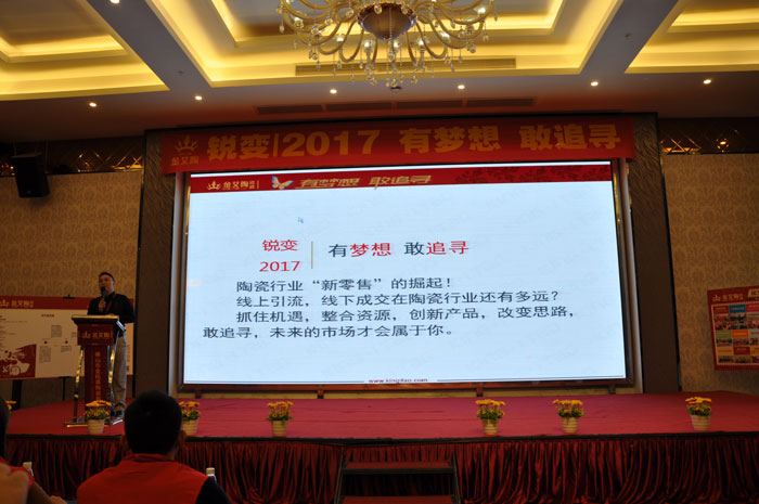 “锐变|2017 有妄想  敢追寻”—网信快3·(中国游)官方网站瓷砖2017年经销商财富会