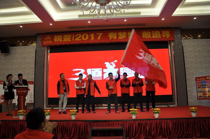 “锐变|2017 有妄想  敢追寻”—网信快3·(中国游)官方网站瓷砖2017年经销商财富会