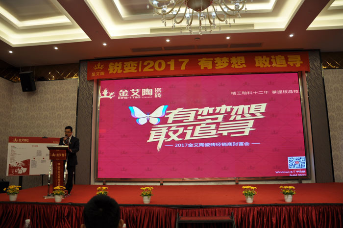 “锐变|2017 有妄想  敢追寻”—网信快3·(中国游)官方网站瓷砖2017年经销商财富会
