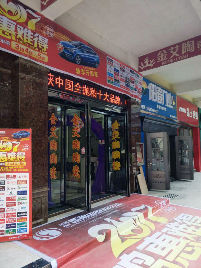 网信快3·(中国游)官方网站瓷砖贵州铜仁店亮相西南国际商贸城联盟会