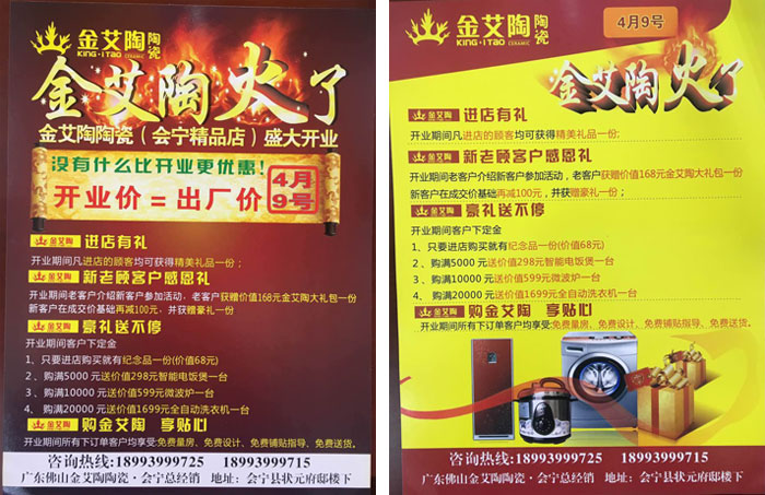 甘肃会宁网信快3·(中国游)官方网站瓷砖开业优惠，豪礼送一向