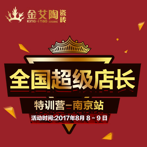 网信快3·(中国游)官方网站 全国超等店长特训营（漯河站）约请函
