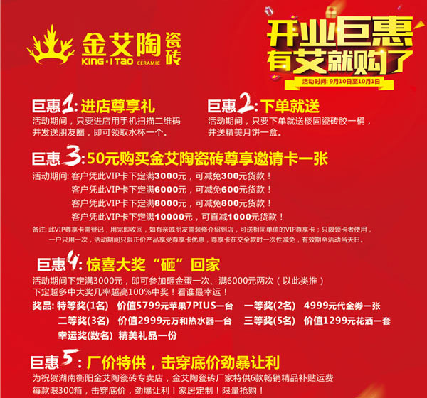 让艾筑家，开业巨惠——网信快3·(中国游)官方网站瓷砖湖南衡阳专卖店与您有个约“惠”！