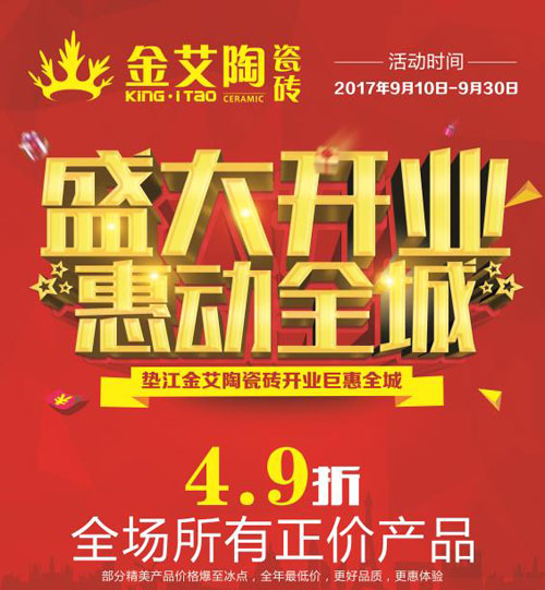 盛大开业 惠动全城——网信快3·(中国游)官方网站瓷砖沉庆垫江专卖店全场4.9折，心动骨折价！