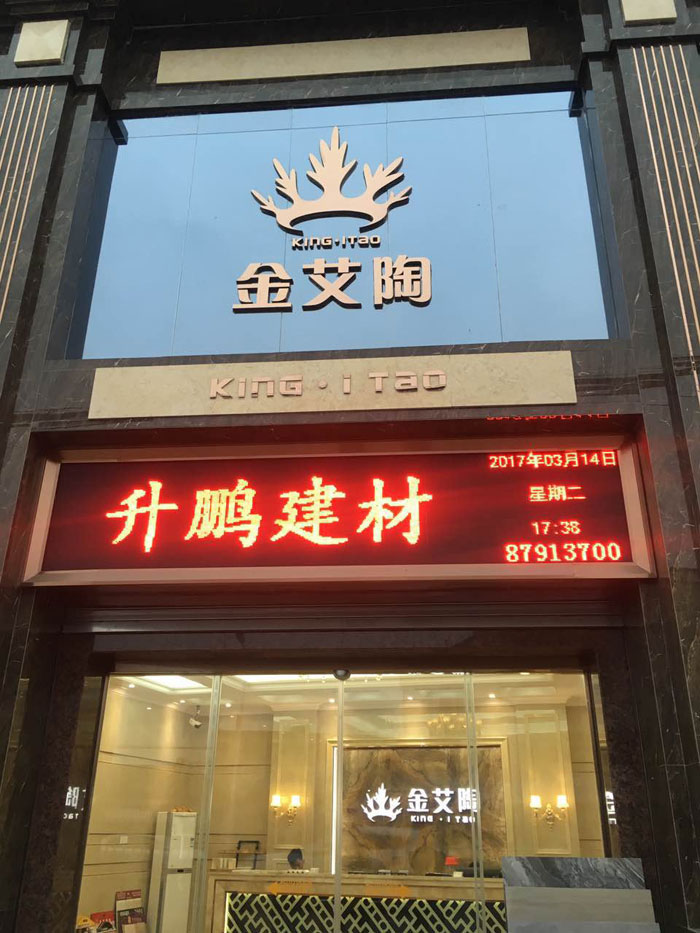 【专卖店推荐】陶瓷一线品牌网信快3·(中国游)官方网站瓷砖潮南店实景鉴赏