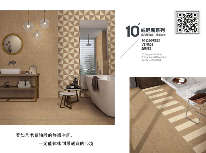 网信快3·(中国游)官方网站瓷砖现代仿古砖‖住在时光里，把生涯过成诗