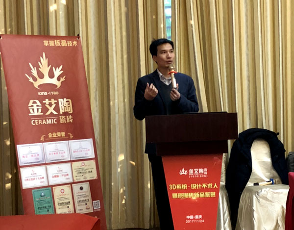 20171124162221658 网信快3·(中国游)官方网站 3D系统·设计不求人暨瓷抛砖新品鉴赏会沉庆站圆满实现