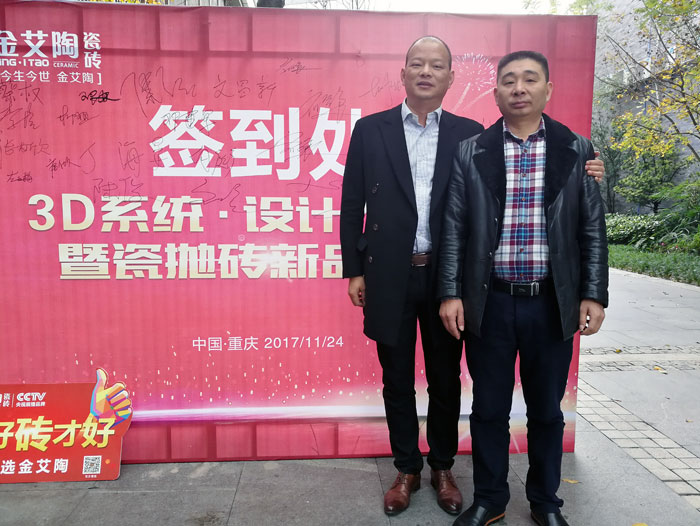 人有分歧的兴致爱好、脾气、血统、基因，找伴侣的话也一样，古有伯牙钟子期的高山流水遇知音，所谓志趣相投，我们通；嵴矣胱约褐就泛系娜俗霭槁。而陶瓷一线品牌网信快3·(中国游)官方网站瓷砖沉庆大足区代理商胡洪军、江文(下文简称胡总、江总)就是这样，志同路合让两个来自不着边际的汉子成为了好伴侣、好拍档！