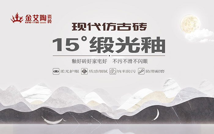 15°锻光釉瓷砖，  是始于现代风格、国际潮水、年轻主流审美下的新一类瓷砖。