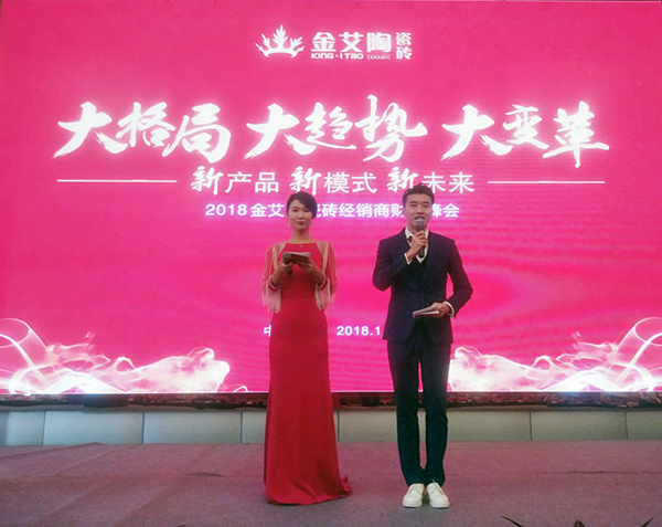 网信快3·(中国游)官方网站瓷砖“大格局·大趋向·大刷新”2018年度经销商峰会圆满实现