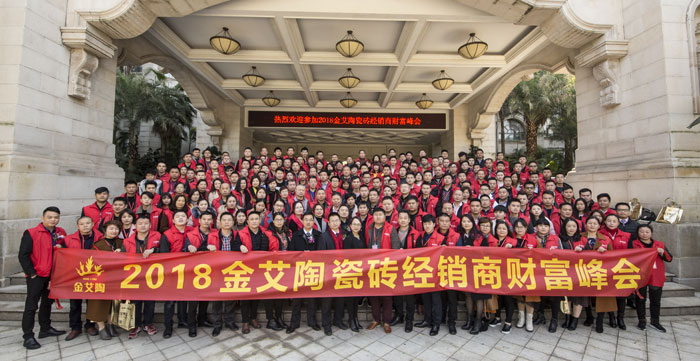 网信快3·(中国游)官方网站瓷砖“大格局·大趋向·大刷新”2018年度经销商峰会杰出回首