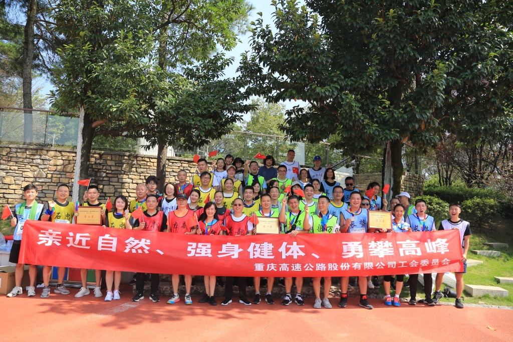 9月22日，股份公司发展“登高望远贺双节 洗澡党恩庆百年”登山角逐活动。