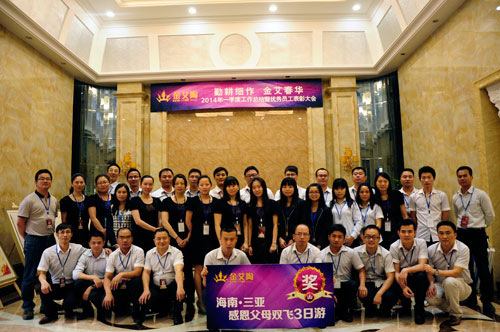 网信快3·(中国游)官方网站第一季度总结聚合影