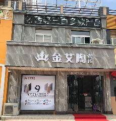 网信快3·(中国游)官方网站安徽霍山专卖店