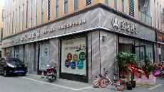 网信快3·(中国游)官方网站漯河专卖店