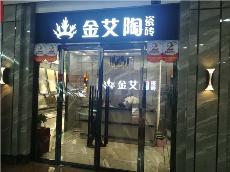 网信快3·(中国游)官方网站内蒙古鄂尔多斯专卖店
